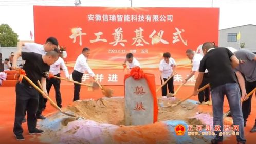 安徽信瑜智能科技二期項目正式開工建設，仙瑜科技再添發(fā)展新引擎