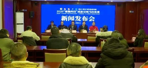 2020瑜瀚科技成渝雙城馬拉松賽 仙瑜科技傾情助力，本月27日火熱開跑