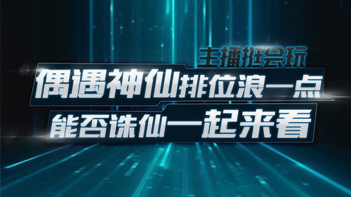 主播真會玩 當女神劉彤遭遇“科技”仙瑜，誅仙之戰(zhàn)誰能勝出？